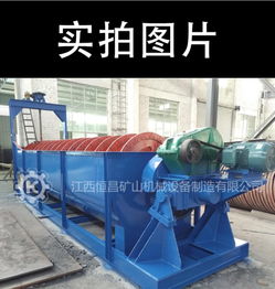 【恒昌礦山機械螺旋分級機礦山選礦設備單螺旋分級機廠家直銷】-